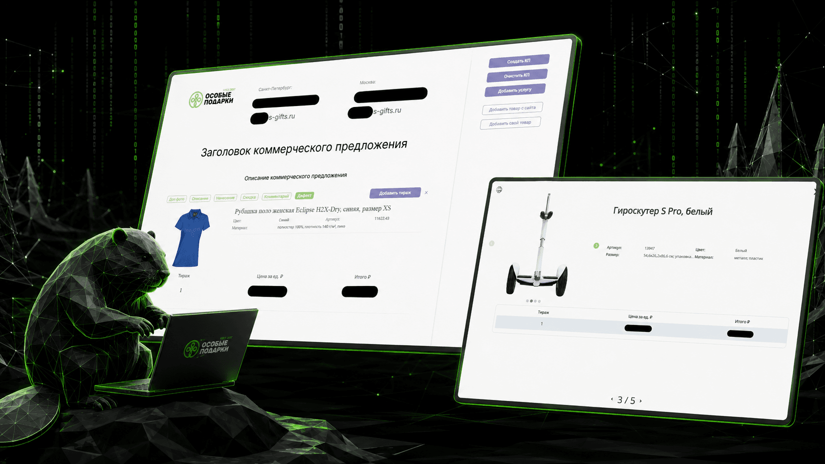 Разработка B2B-модуля коммерческих предложений и презентаций для s-gifts.ru