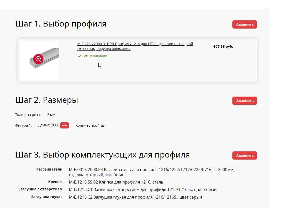 Макмарт: калькулятор LED-профилей